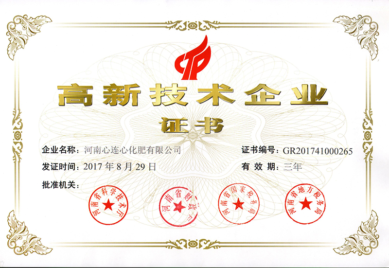高新技術企業